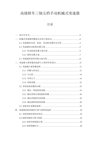 三轴五档变速器设计说明书