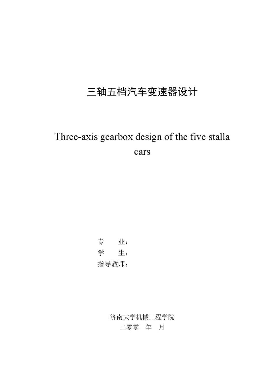 三轴五档汽车变速器说明书_第2页