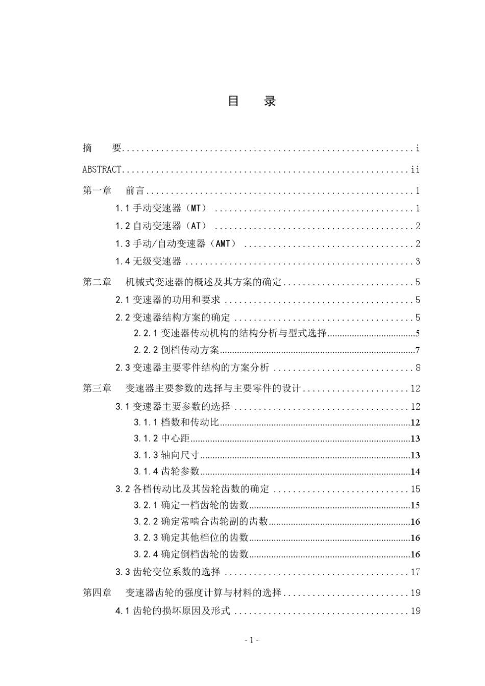 三轴五档汽车变速器说明书_第3页