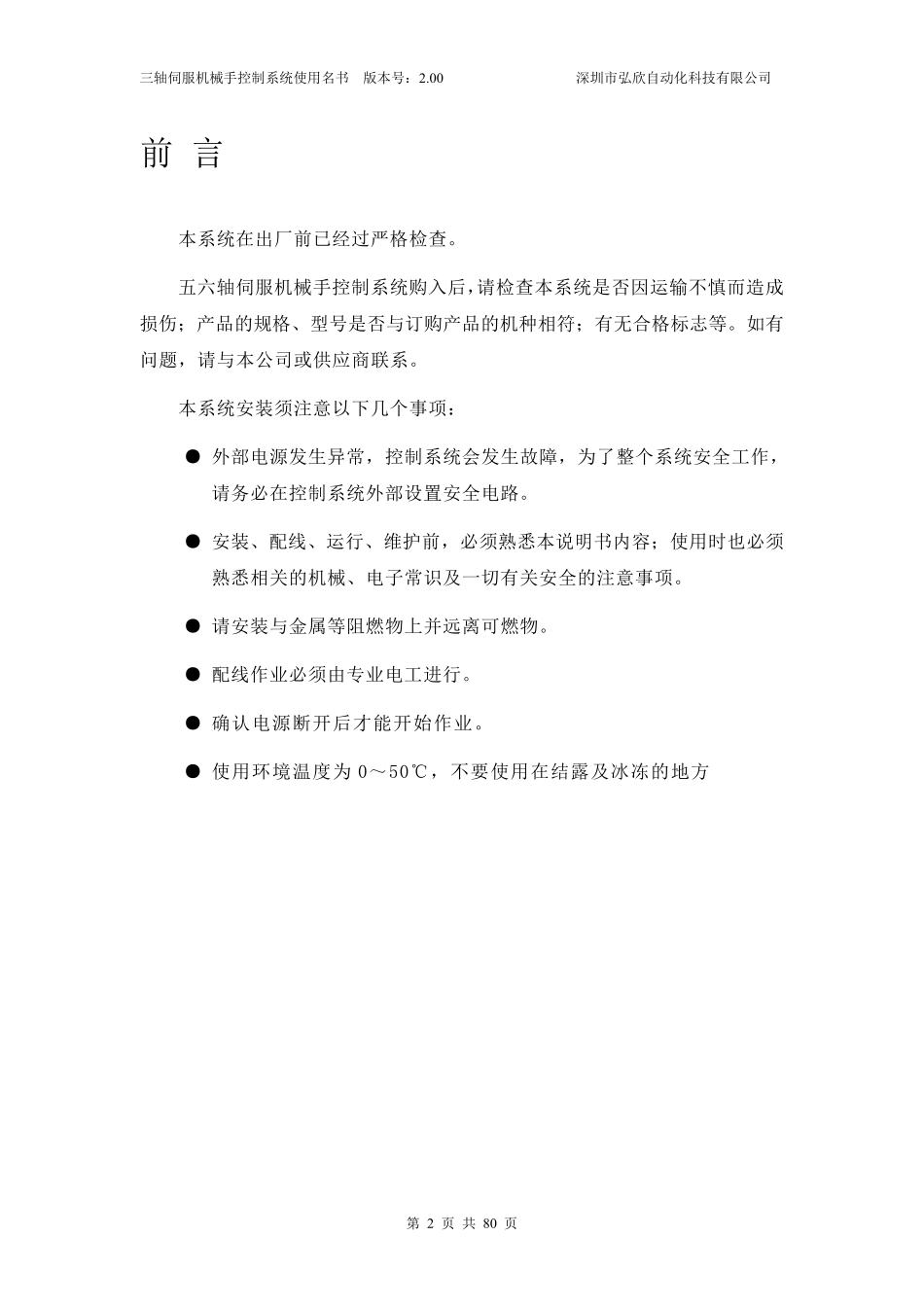 三轴伺服机械手使用说明书V2.00_第2页