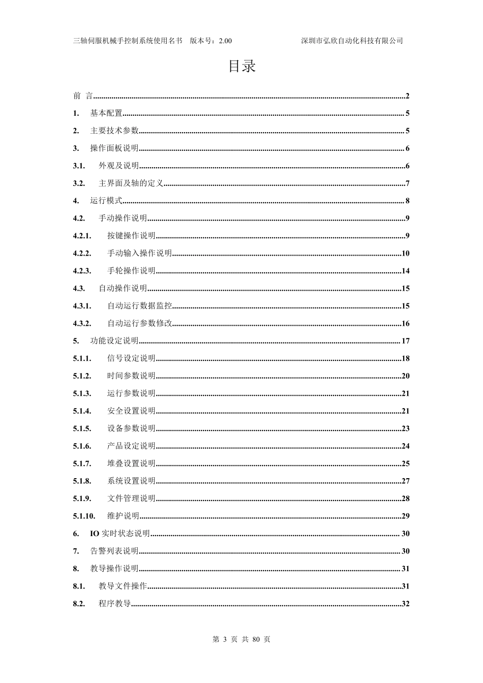 三轴伺服机械手使用说明书V2.00_第3页
