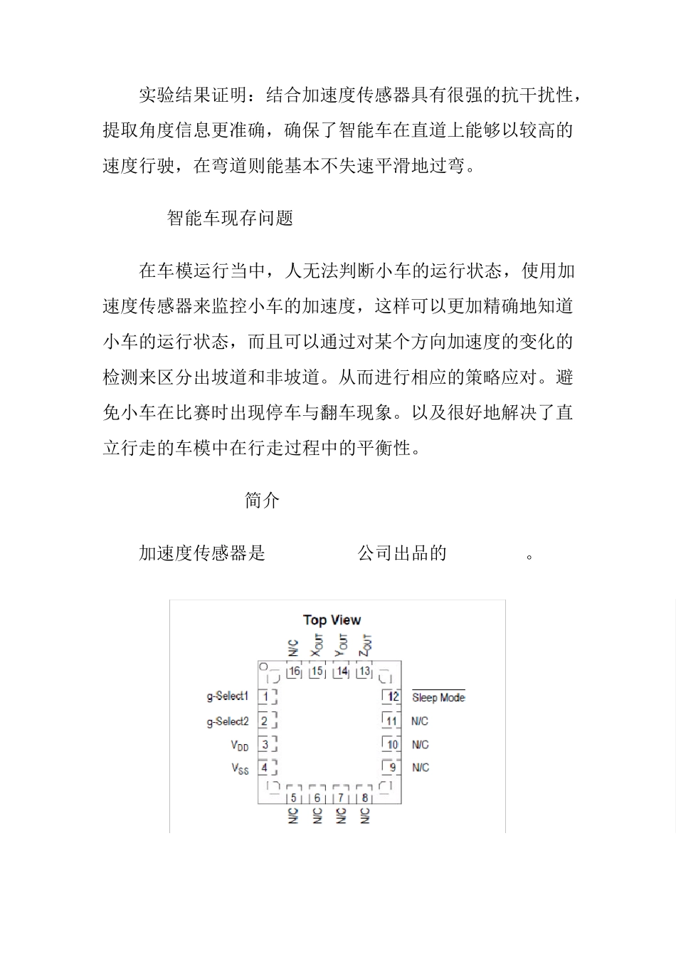 三轴加速度传感器_第2页