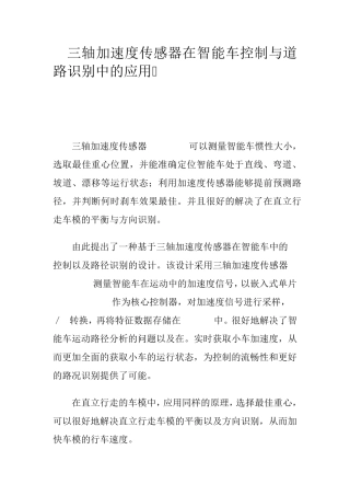 三轴加速度传感器