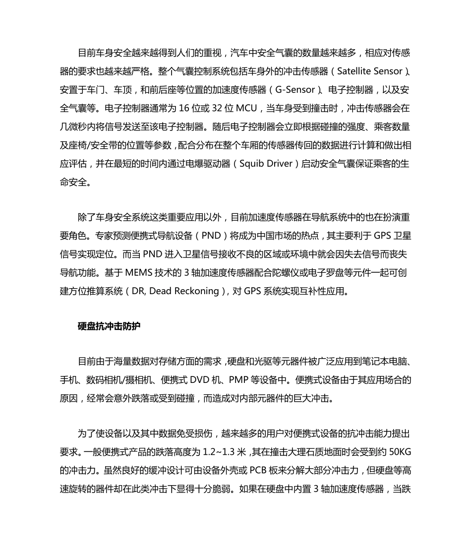 三轴加速度传感器的技术原理与市场前景分析_第2页