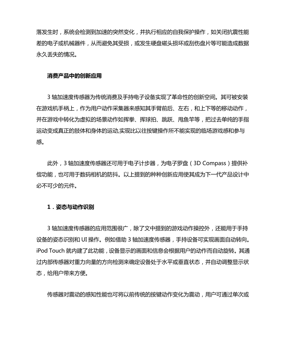 三轴加速度传感器的技术原理与市场前景分析_第3页