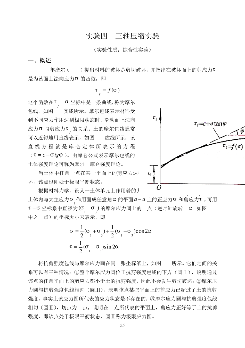 三轴压缩实验_第1页