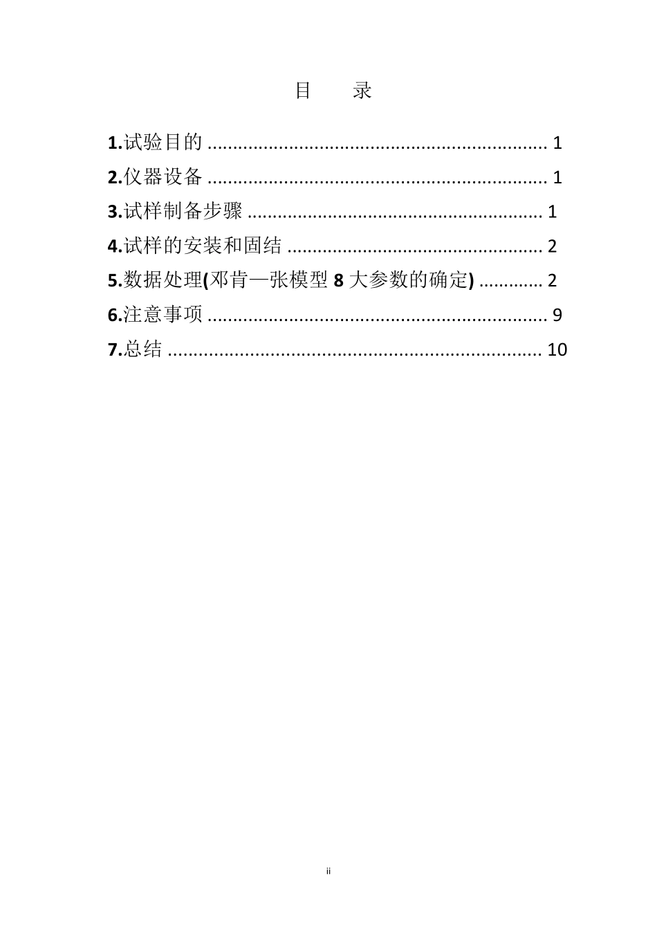 三轴实验报告_第2页