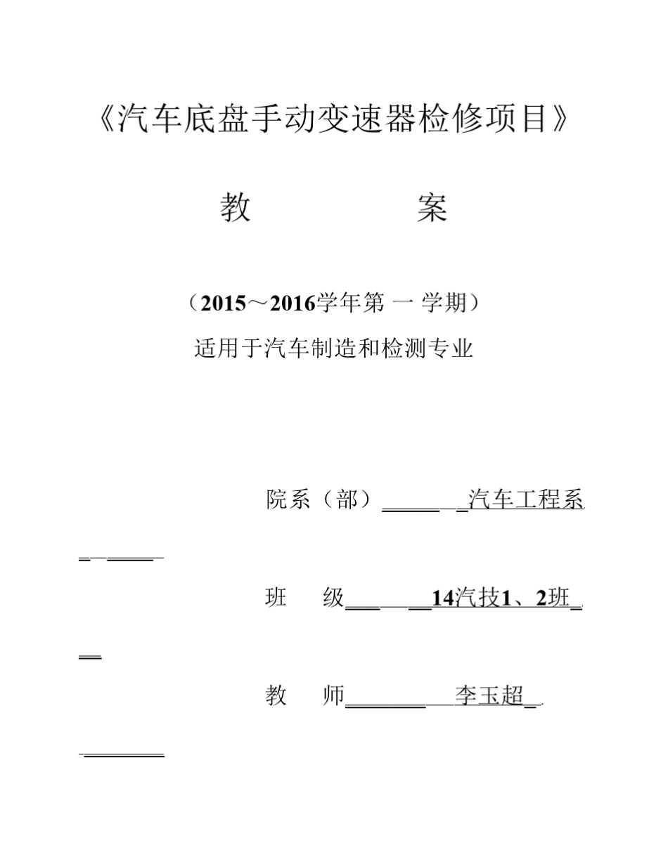 三轴式手动变速器检修_第1页