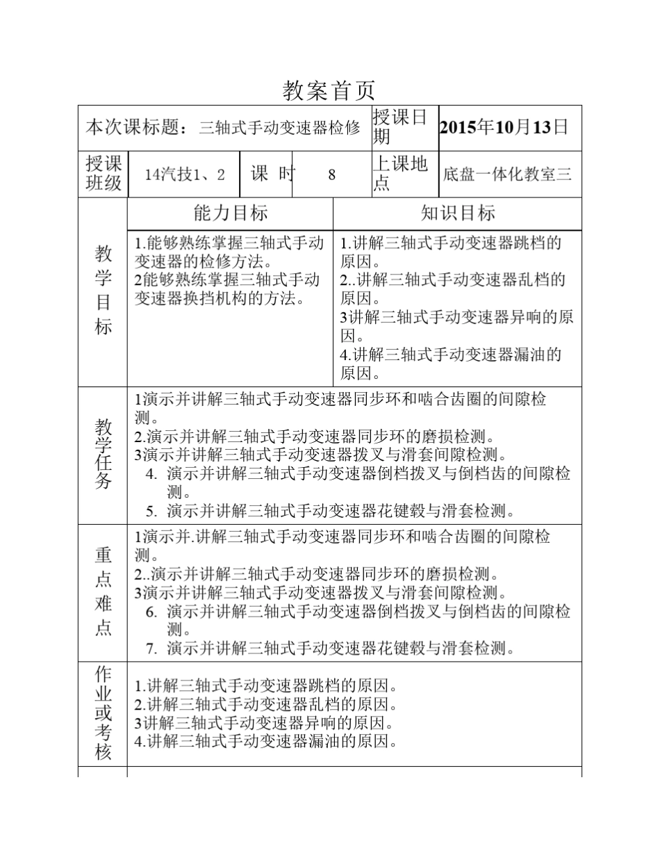 三轴式手动变速器检修_第3页