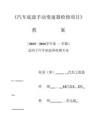 三轴式手动变速器检修