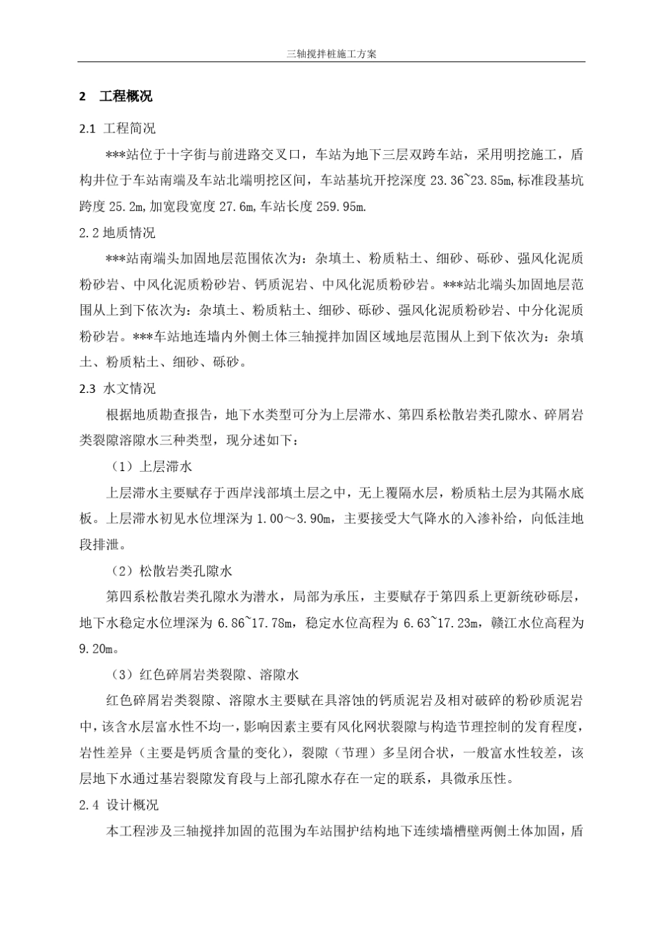 三轴搅拌桩加固施工方案_第3页