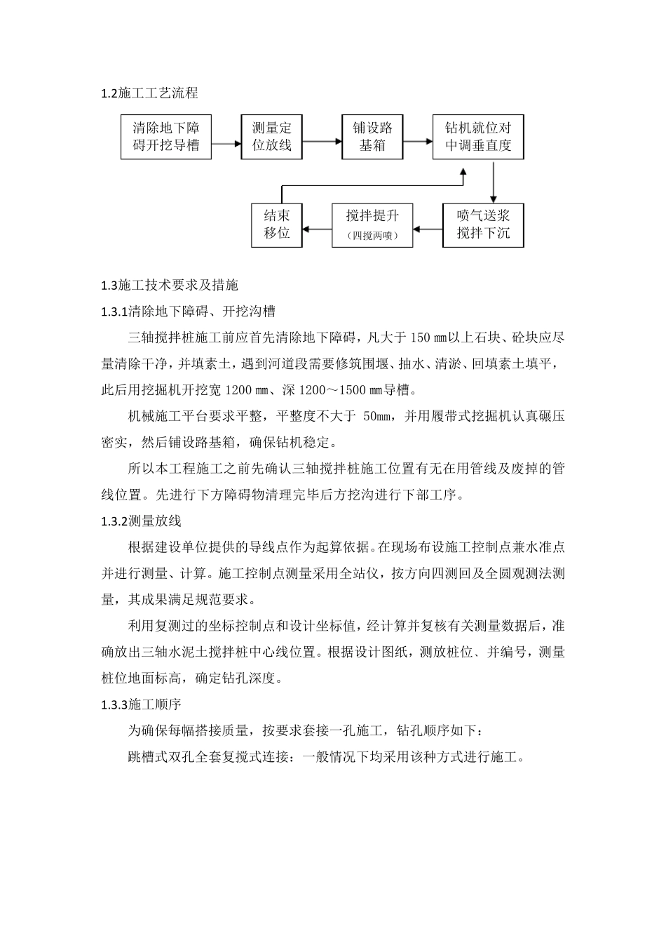 三轴搅拌桩及SWM工法桩施工方案_第2页
