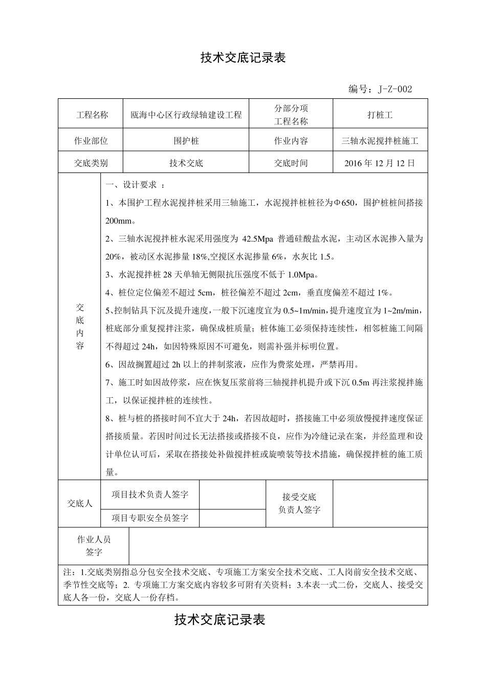三轴搅拌桩安全交底_第2页