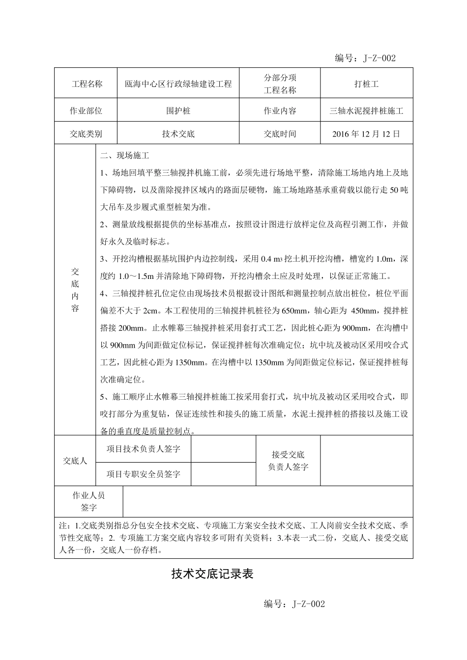 三轴搅拌桩安全交底_第3页