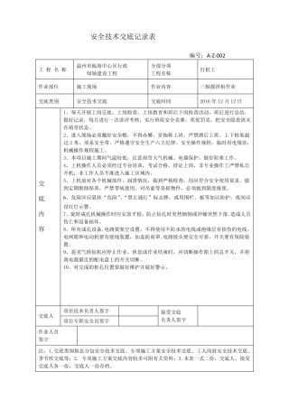 三轴搅拌桩安全交底