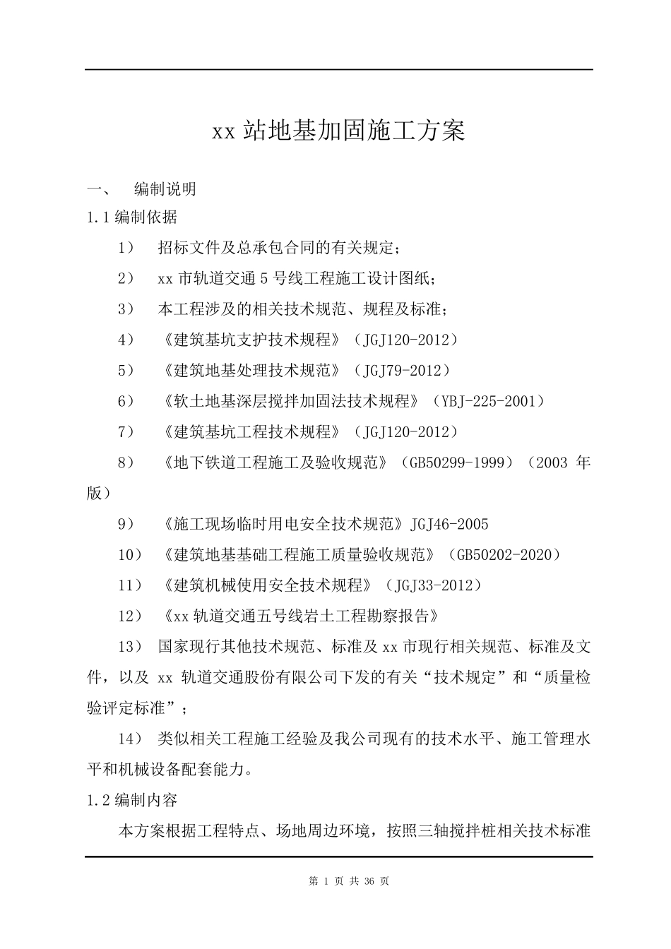 三轴搅拌桩地基加固施工方案_第3页