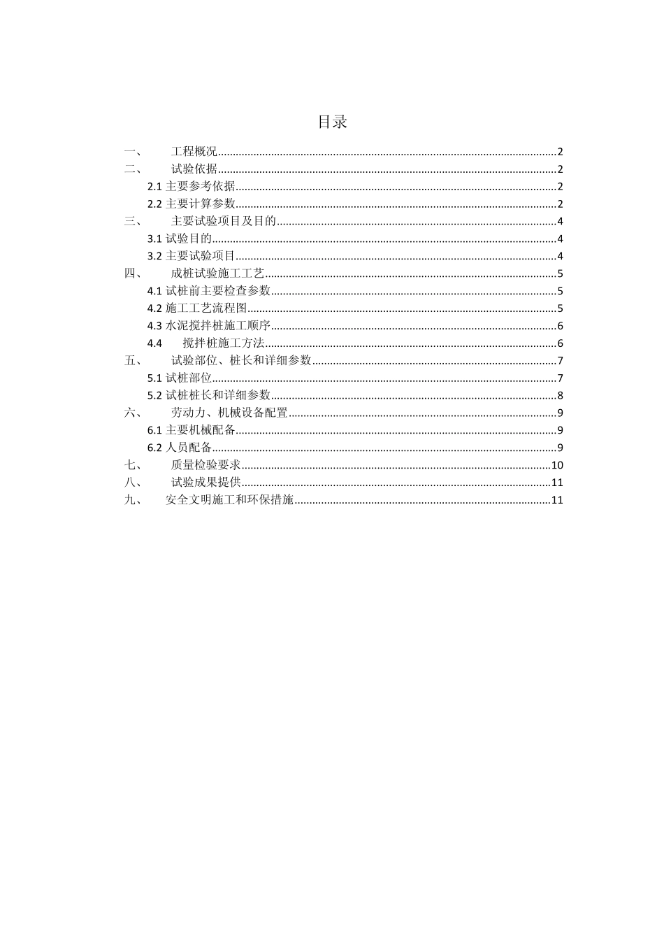 三轴搅拌桩成桩工艺试验_第1页