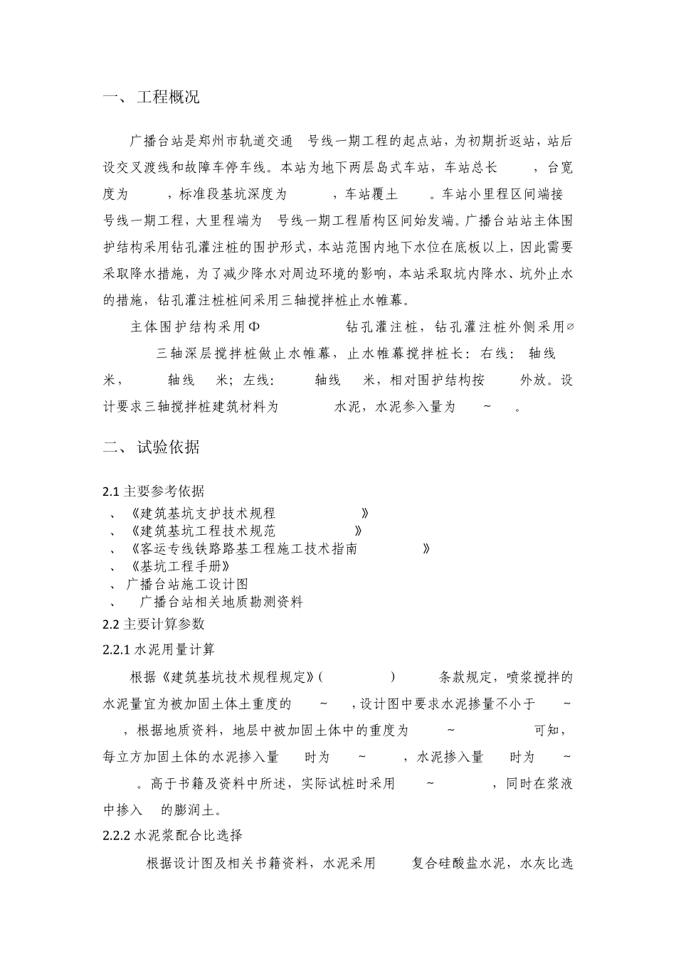 三轴搅拌桩成桩工艺试验_第2页