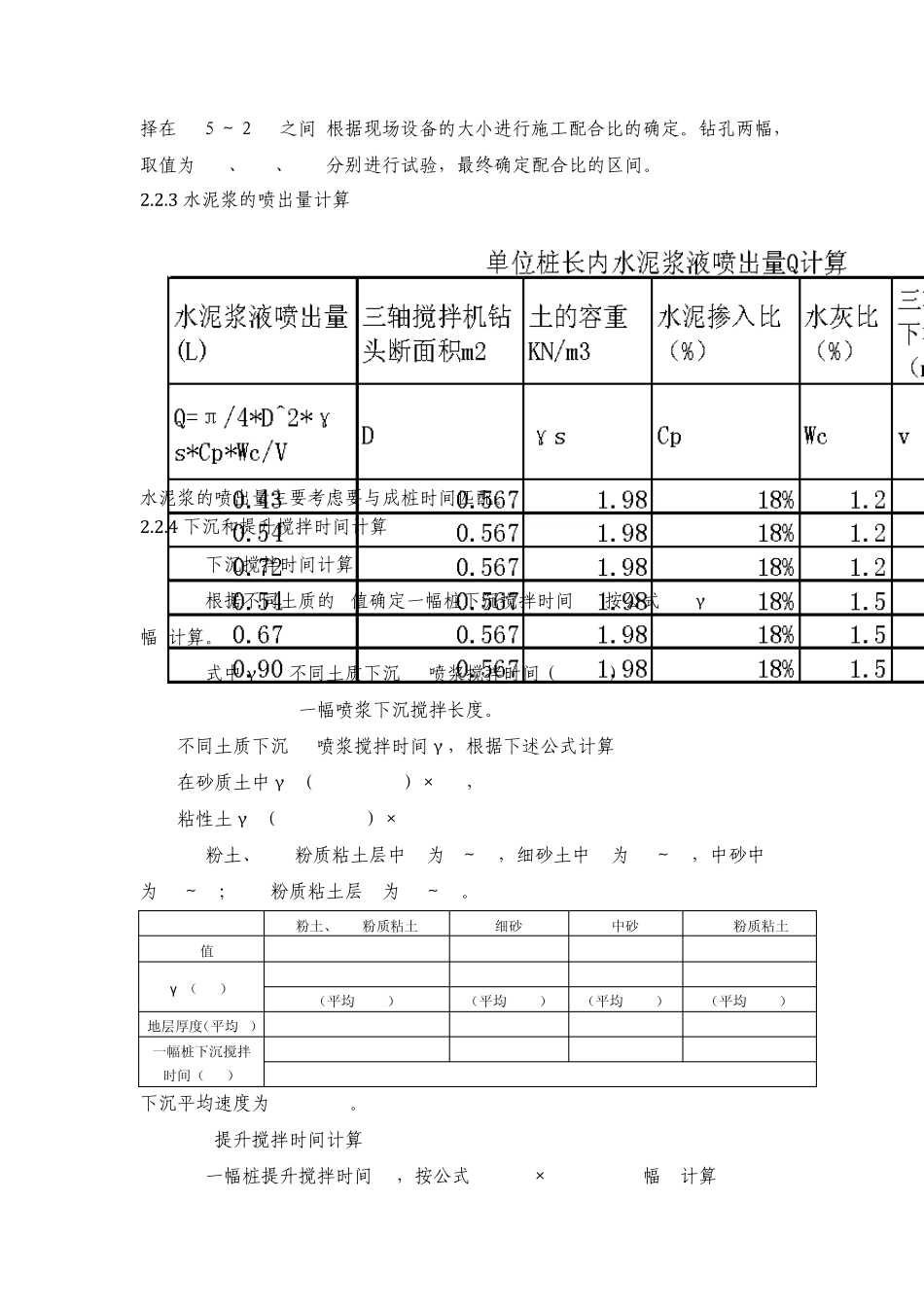 三轴搅拌桩成桩工艺试验_第3页