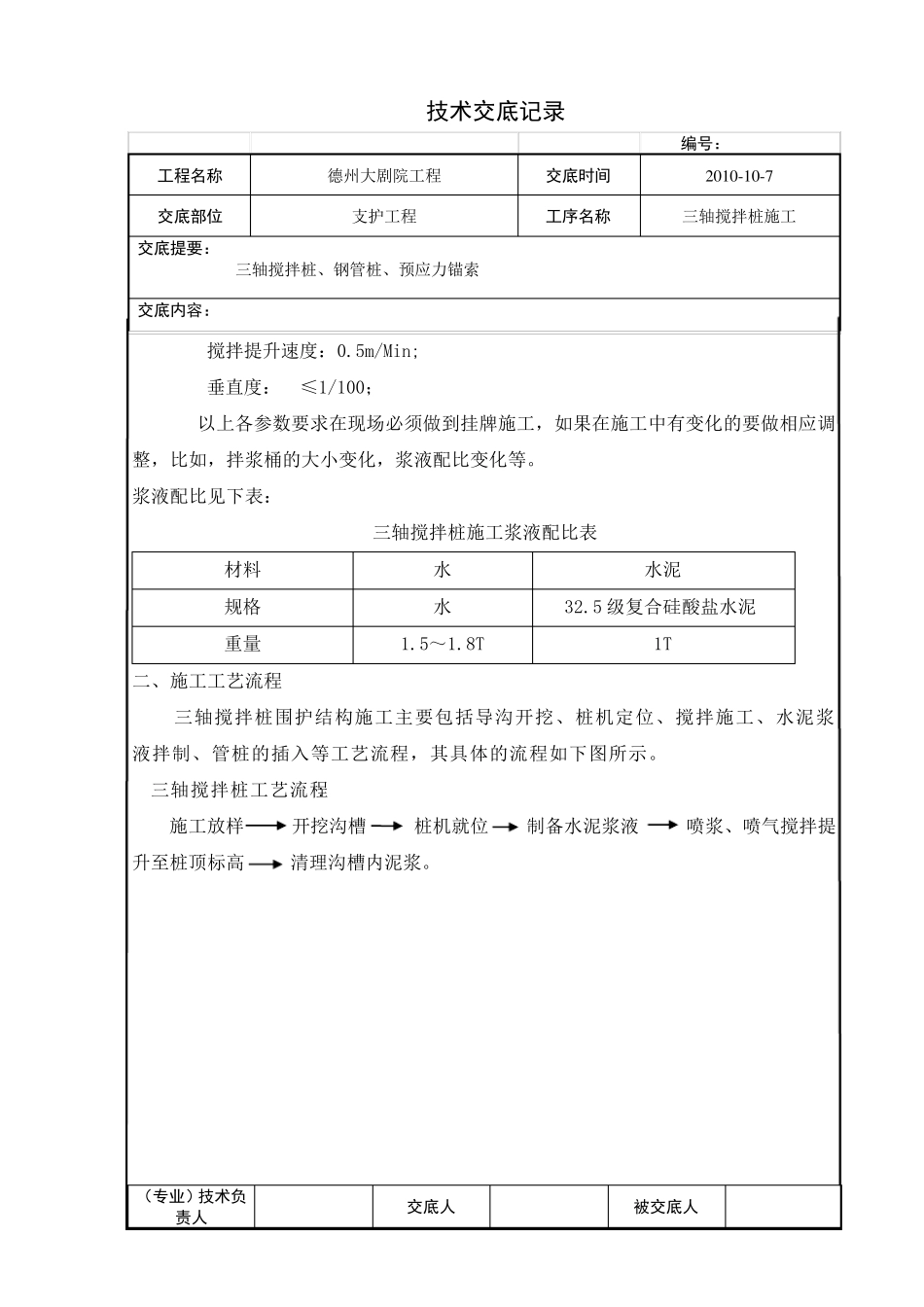 三轴搅拌桩技术交底_第2页