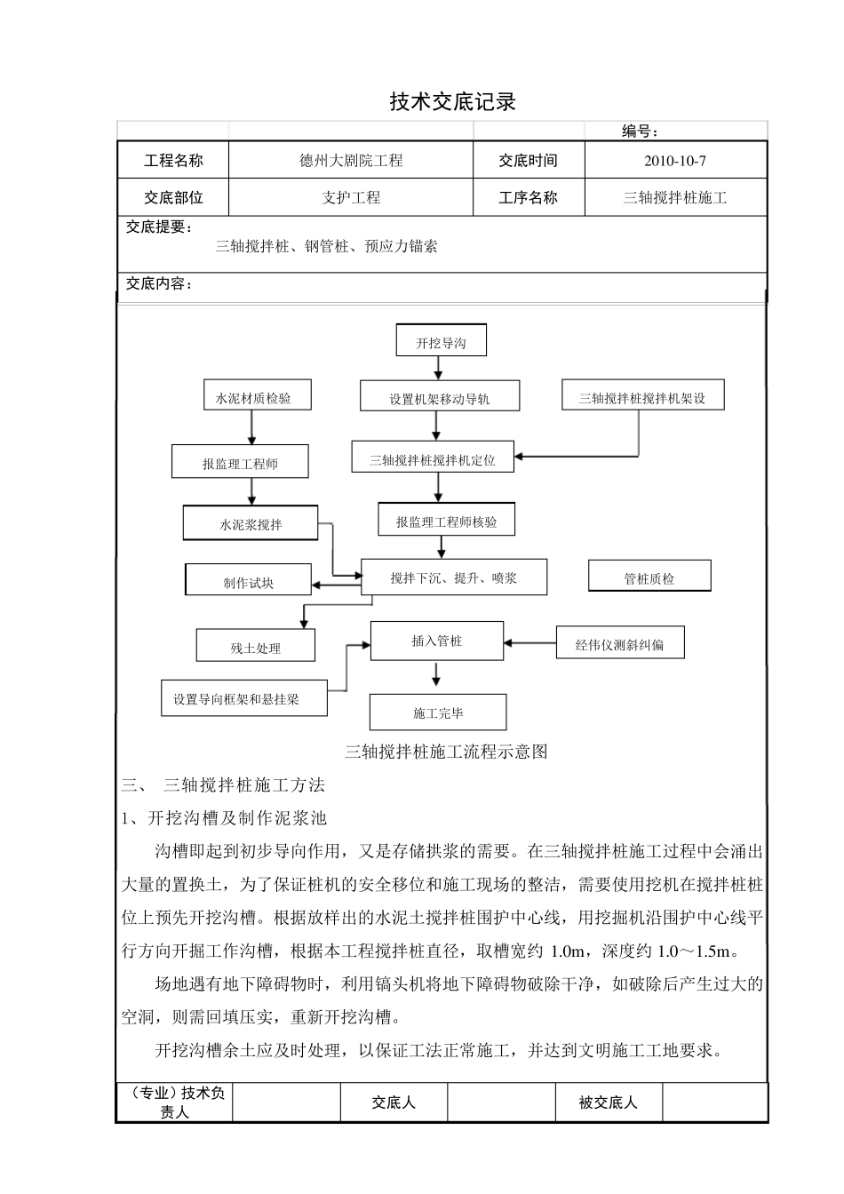 三轴搅拌桩技术交底_第3页