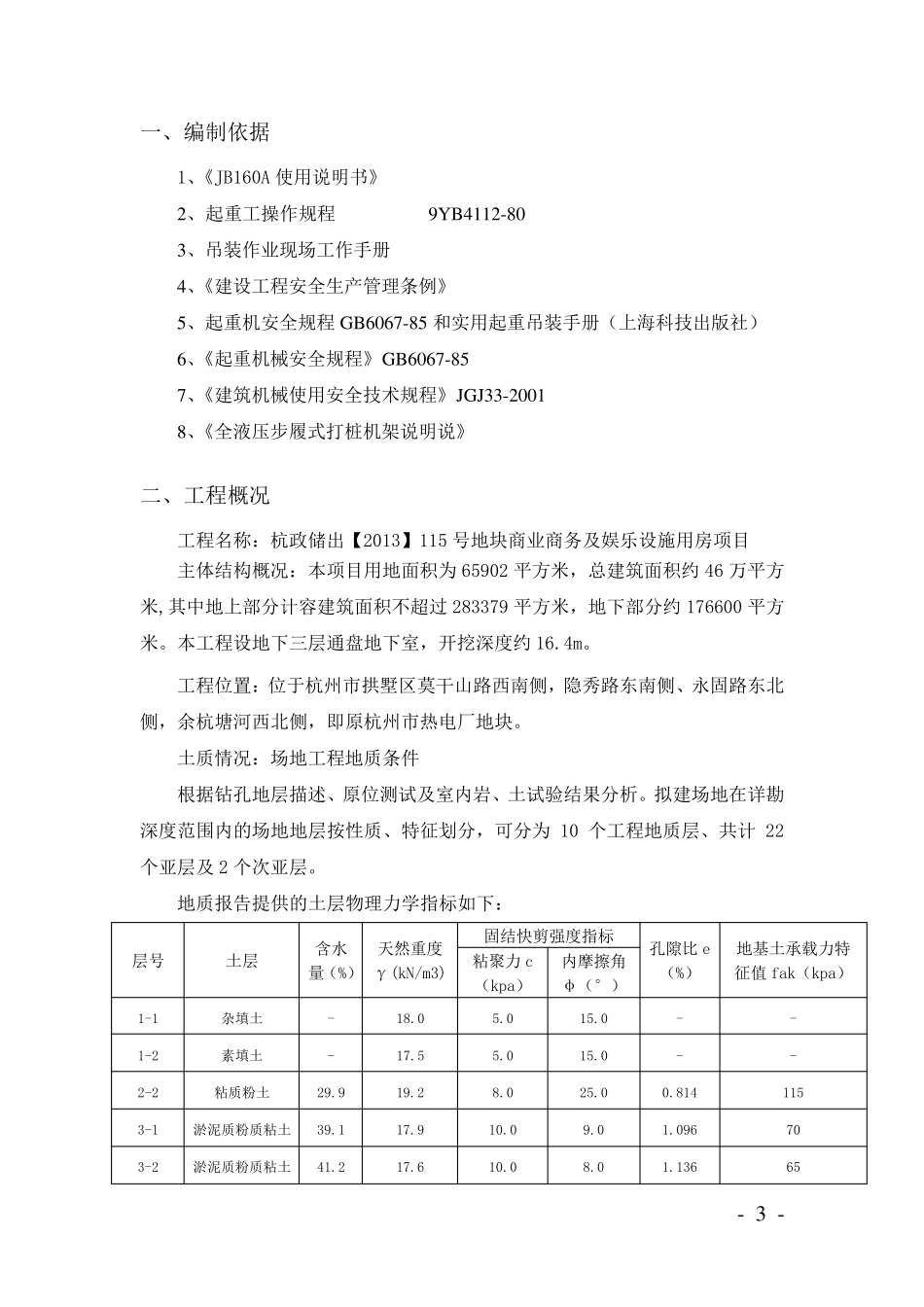 三轴搅拌桩机安拆装方案_第3页