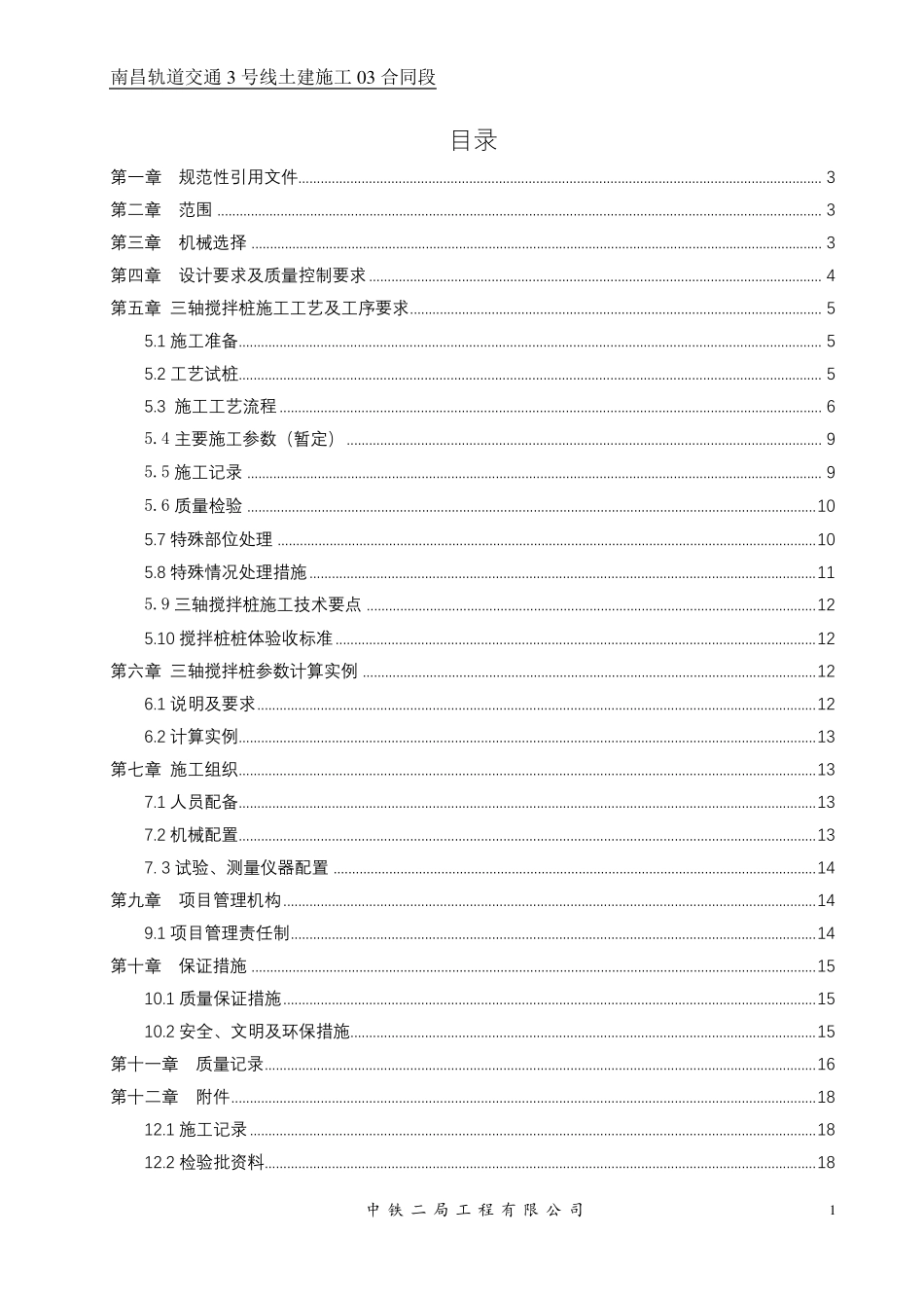 三轴搅拌桩施工标准化手册_第3页