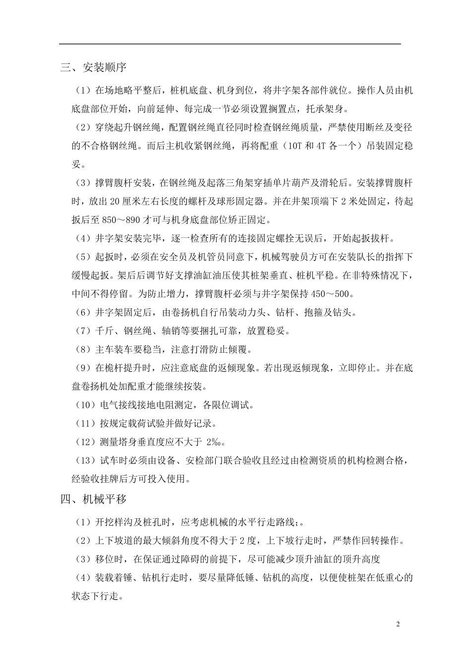 三轴搅拌桩机安装、拆卸方案_第2页