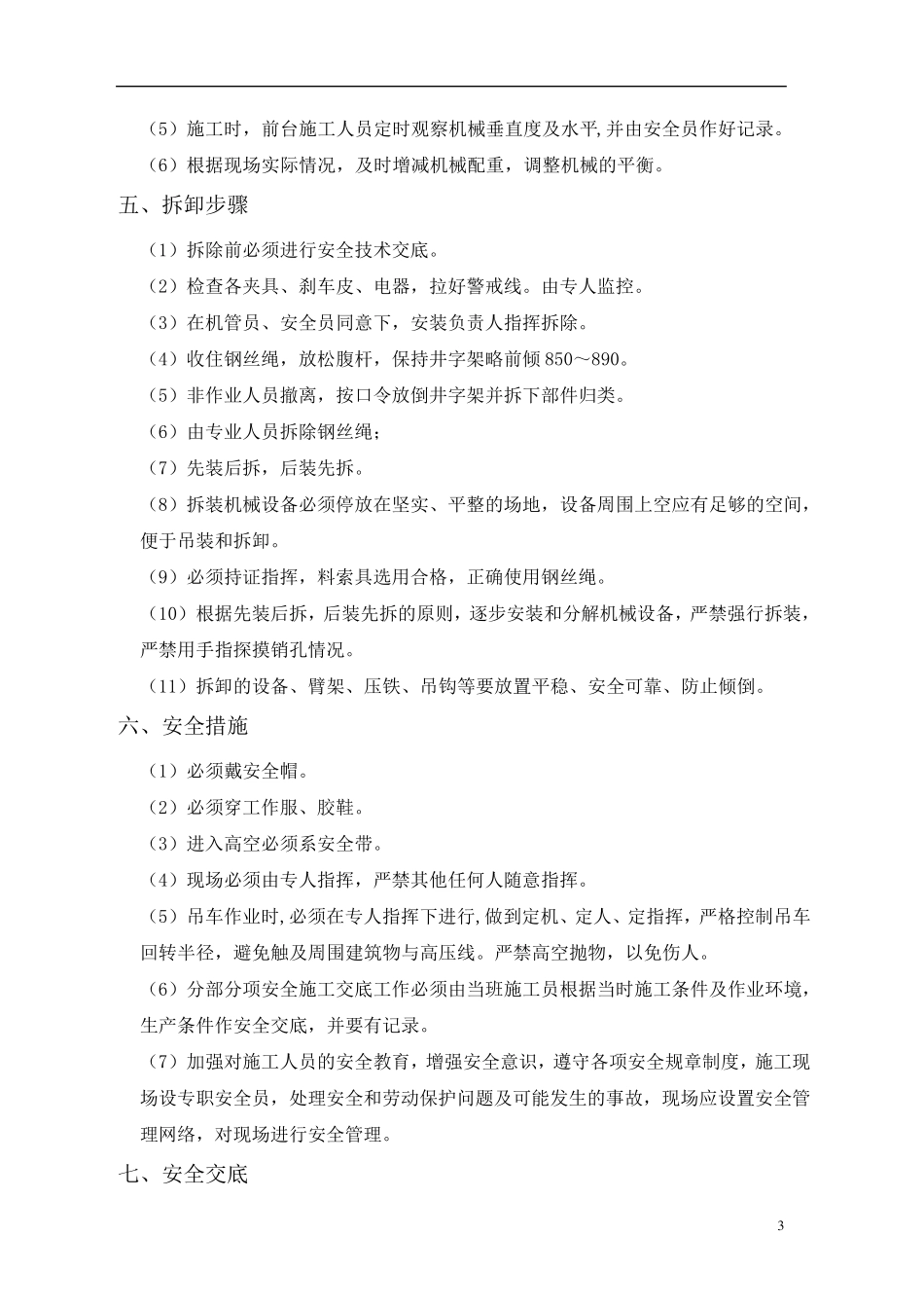 三轴搅拌桩机安装、拆卸方案_第3页