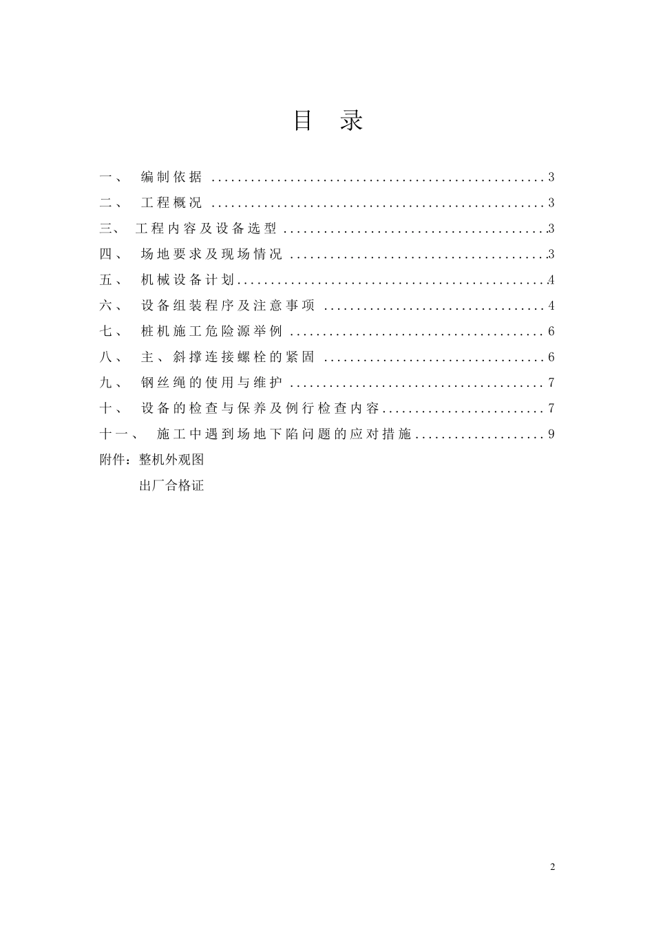 三轴搅拌桩机拆装方案_第2页