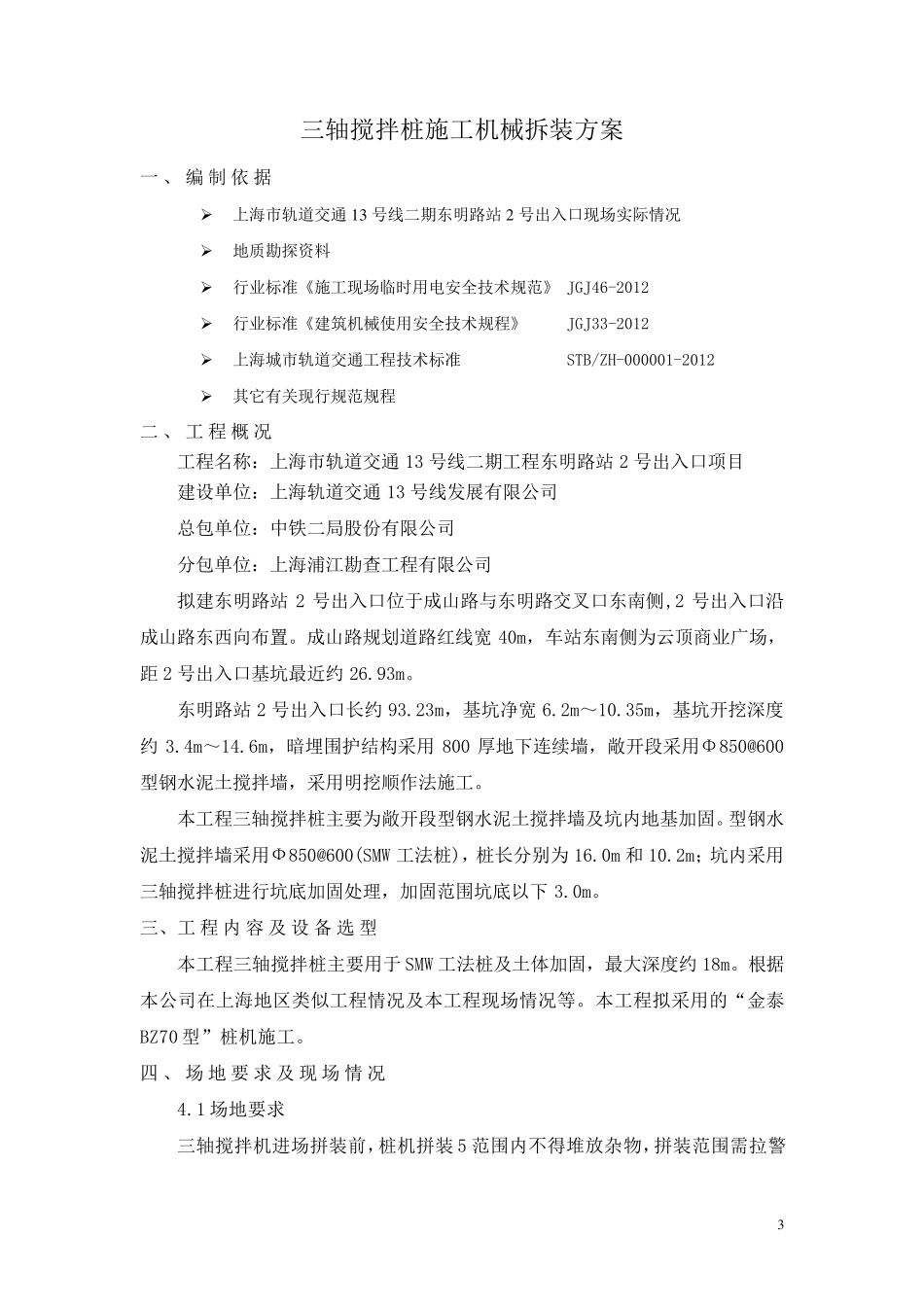 三轴搅拌桩机拆装方案_第3页