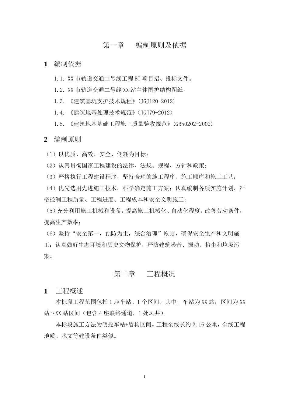 三轴搅拌桩槽壁加固专项方案_第3页