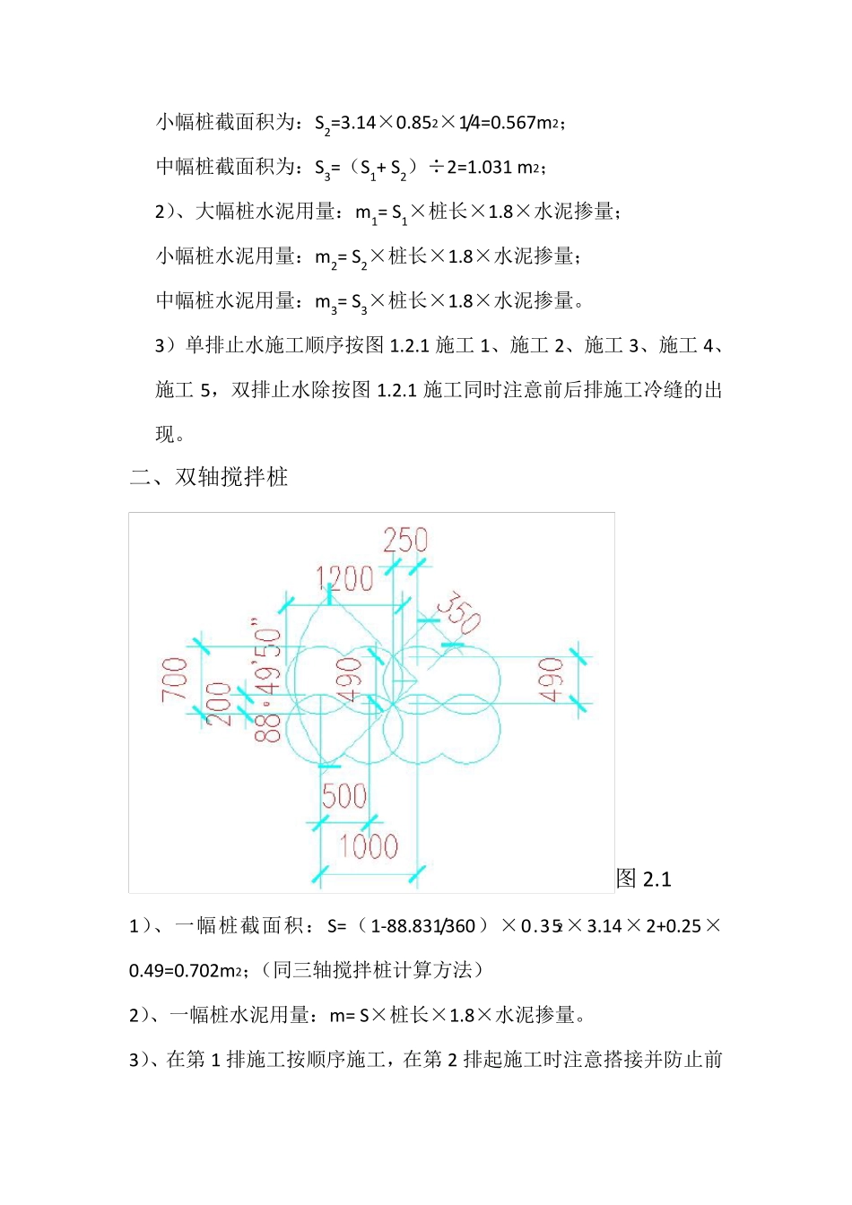 三轴搅拌桩计算_第2页