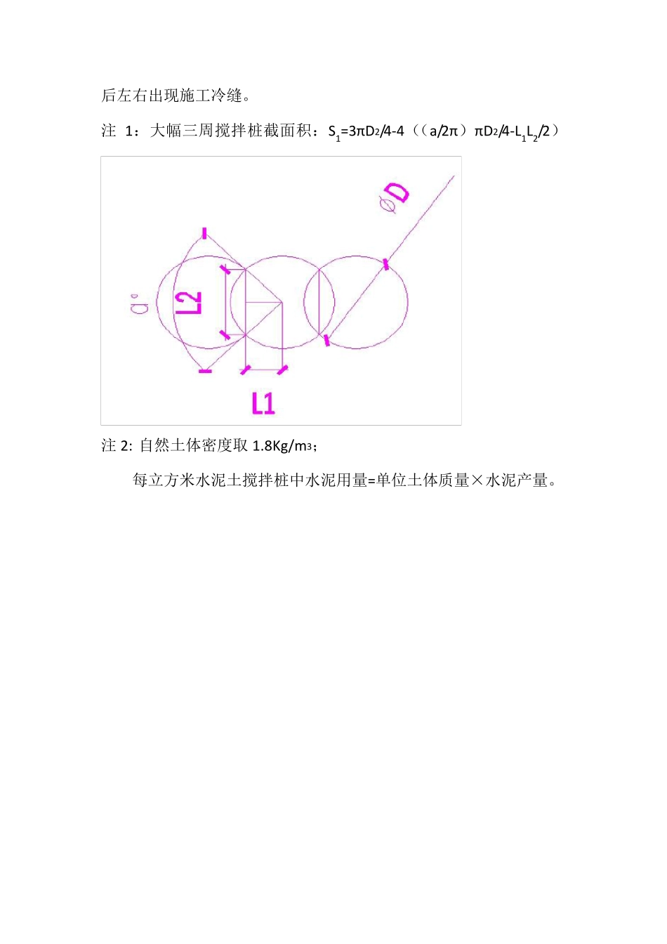三轴搅拌桩计算_第3页