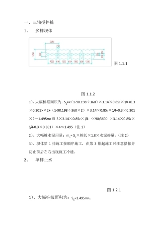三轴搅拌桩计算