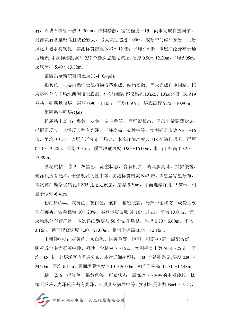 三轴搅拌桩试桩方案_第3页