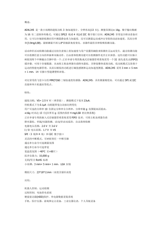 三轴数字加速度传感器ADXL345技术资料
