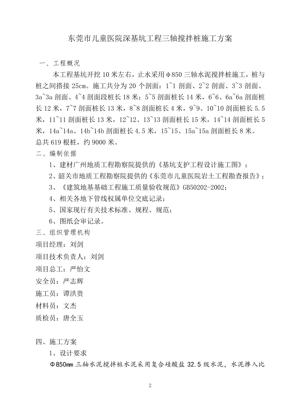 三轴水泥搅拌桩施工方案_第2页