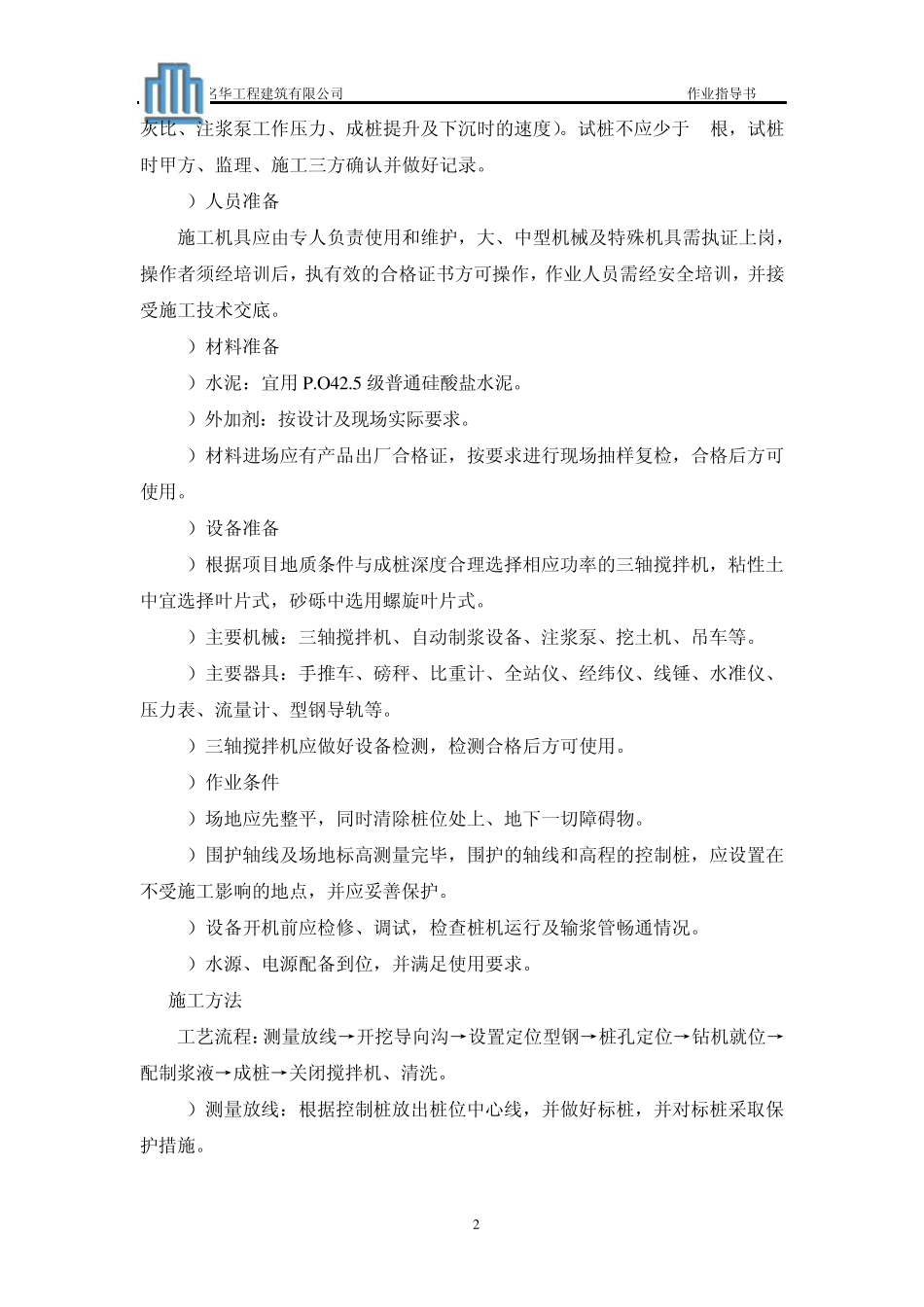 三轴水泥搅拌桩(完成稿)_第2页