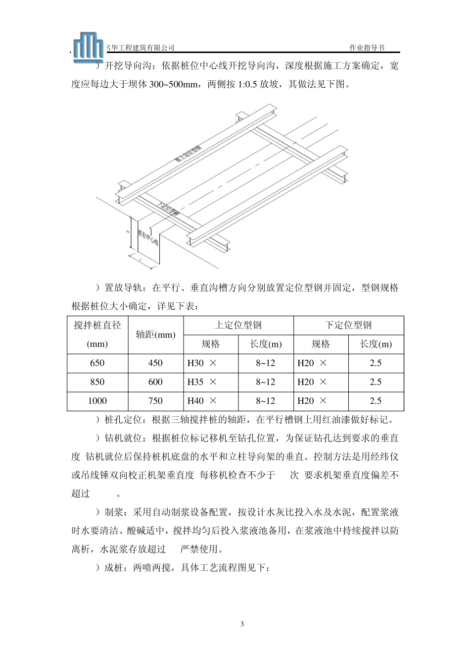 三轴水泥搅拌桩(完成稿)_第3页