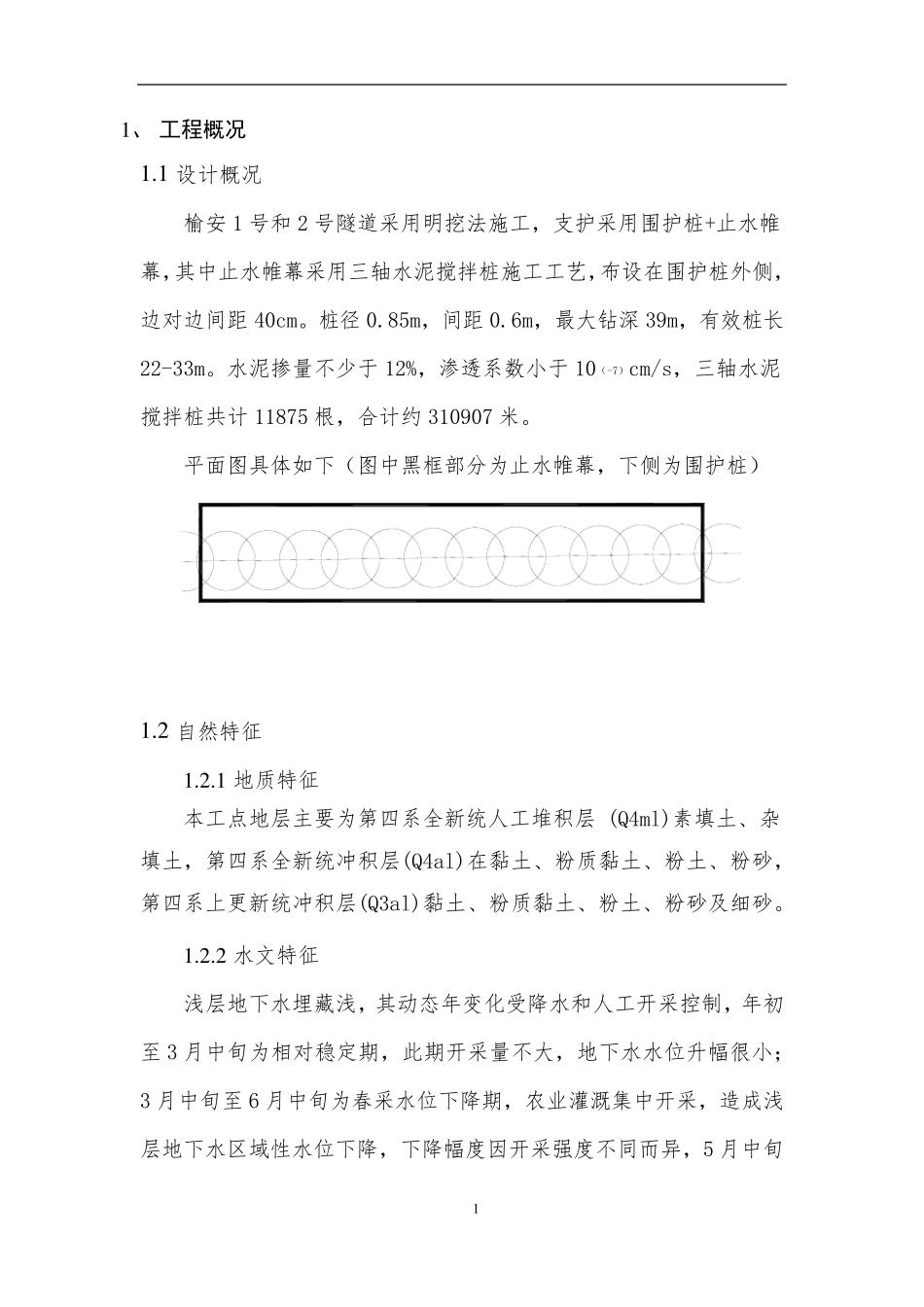 三轴水泥搅拌桩试桩方案(最终版)_第3页