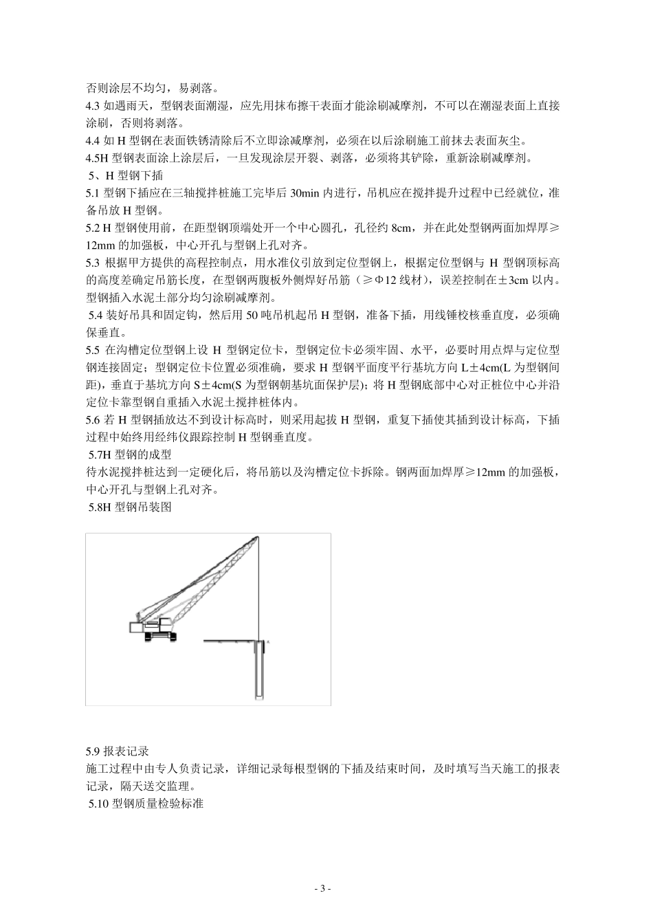 三轴深搅内插型钢施工方案_第3页