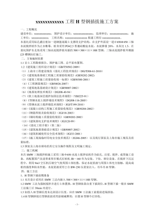 三轴深搅内插型钢施工方案