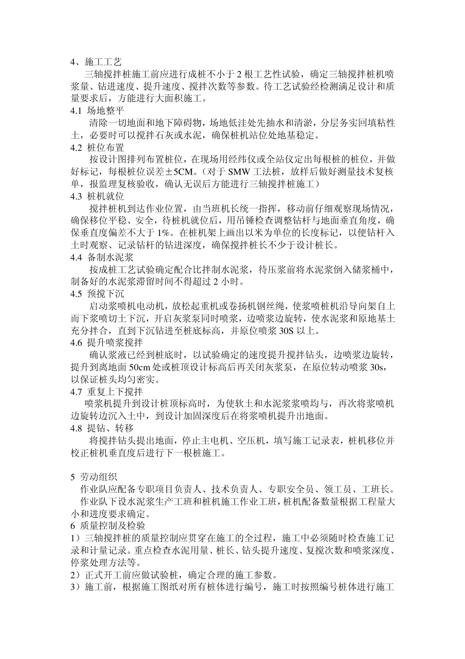 三轴深层搅拌桩施工作业标准_第2页