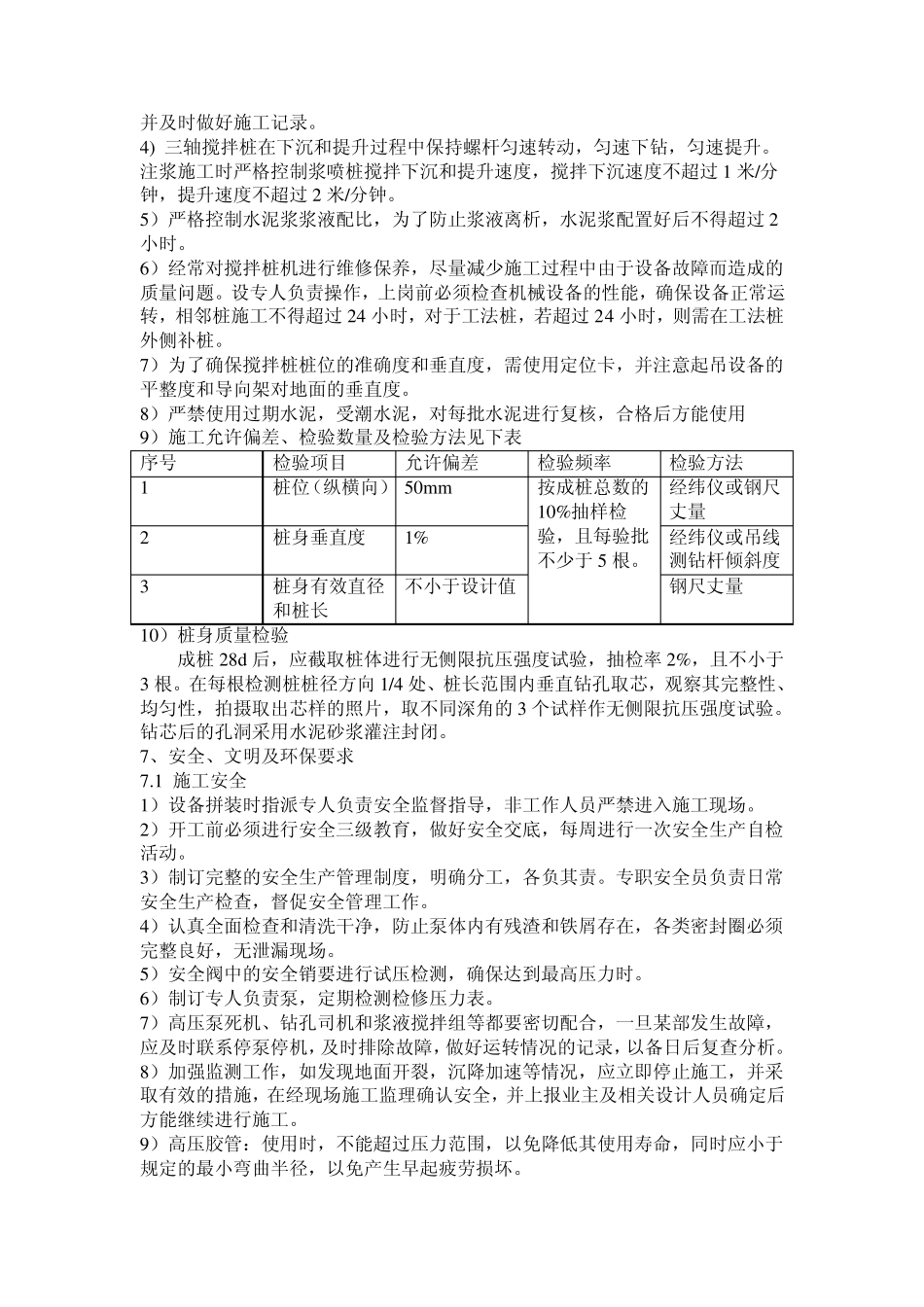 三轴深层搅拌桩施工作业标准_第3页