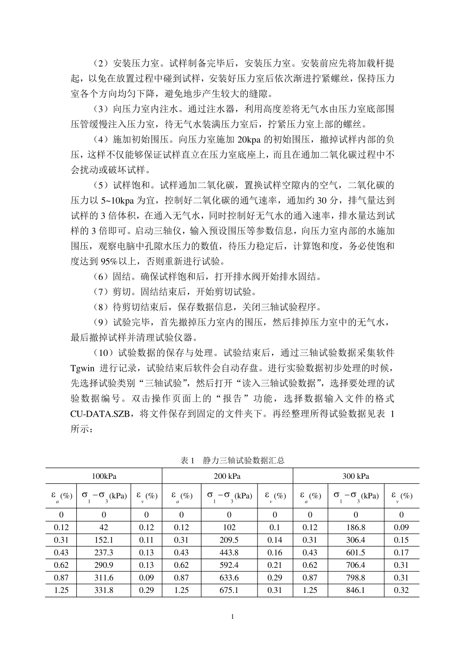 三轴试验报告_第2页