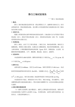三轴试验报告