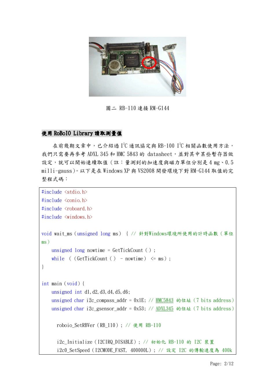 三轴磁场加速度传感器_第2页