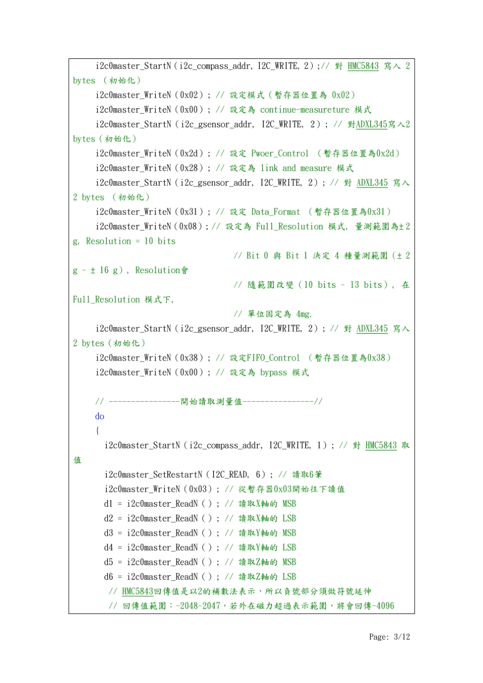 三轴磁场加速度传感器_第3页
