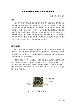 三轴磁场加速度传感器